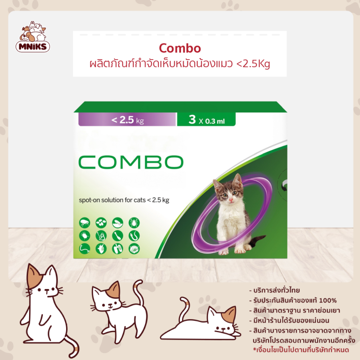 Combo for cat ผลิตภัณฑ์กำจัดเห็บหมัดสำหรับน้องแมว - Image 2