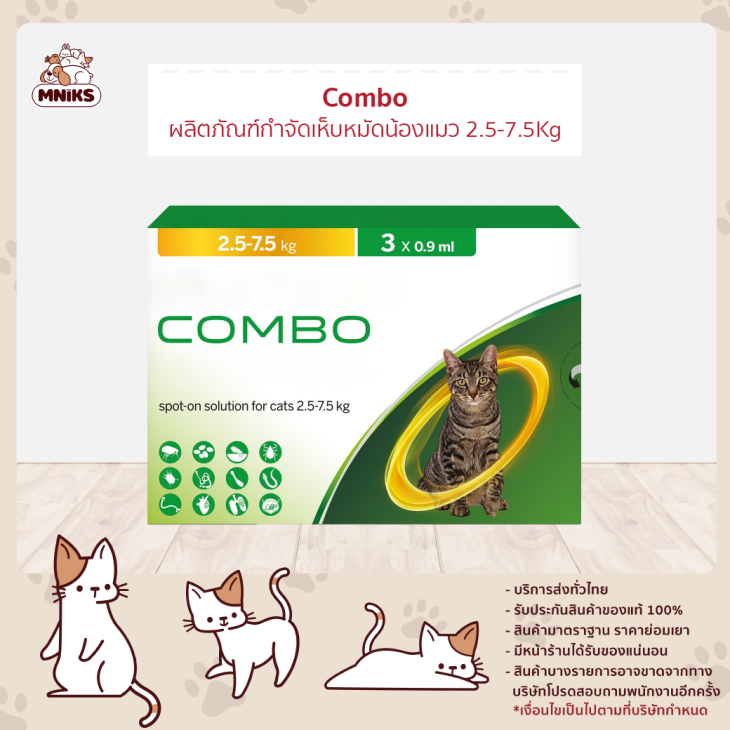 Combo for cat ผลิตภัณฑ์กำจัดเห็บหมัดสำหรับน้องแมว - Image 3