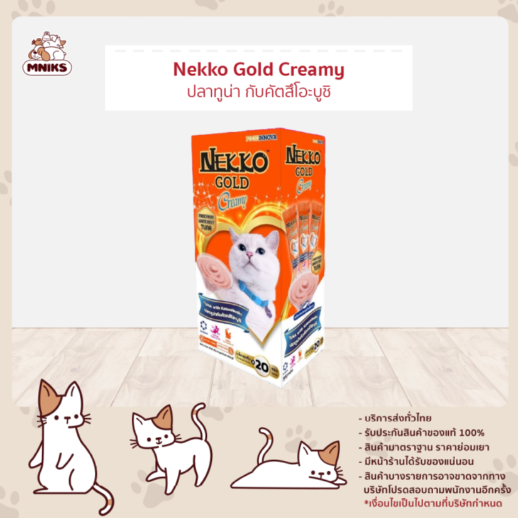 Nekko-creamy-3