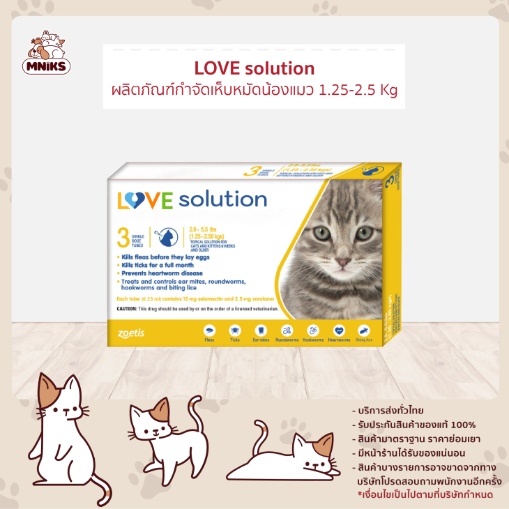 Love solution ผลิตภัณฑ์กำจัดเห็บหมัดน้องแมว - Image 2