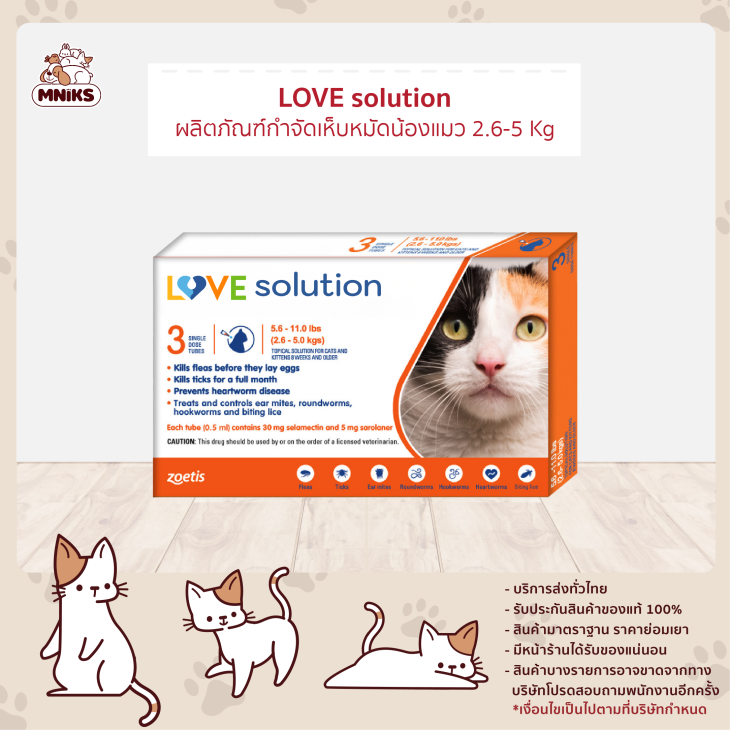 Love solution ผลิตภัณฑ์กำจัดเห็บหมัดน้องแมว - Image 3