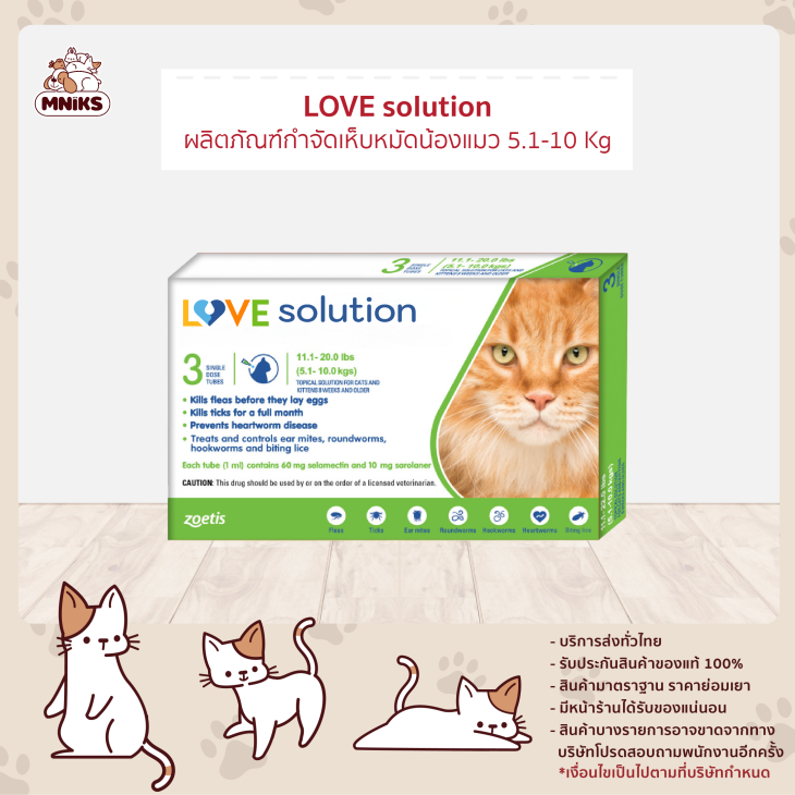 Love solution ผลิตภัณฑ์กำจัดเห็บหมัดน้องแมว - Image 4