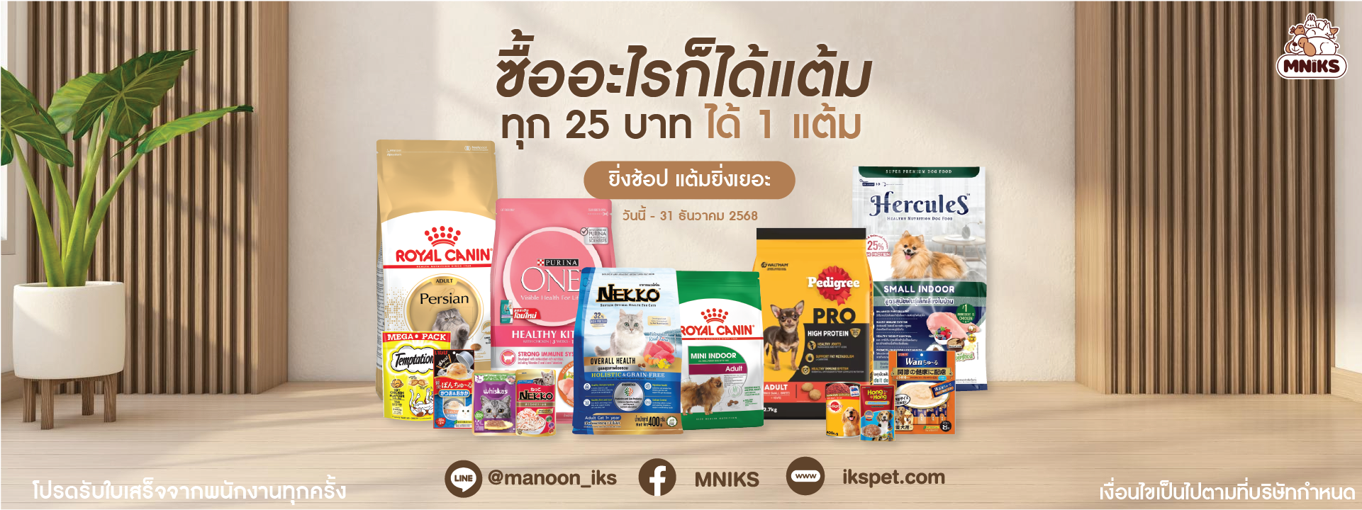 ซื้ออะไรก็ได้แต้ม